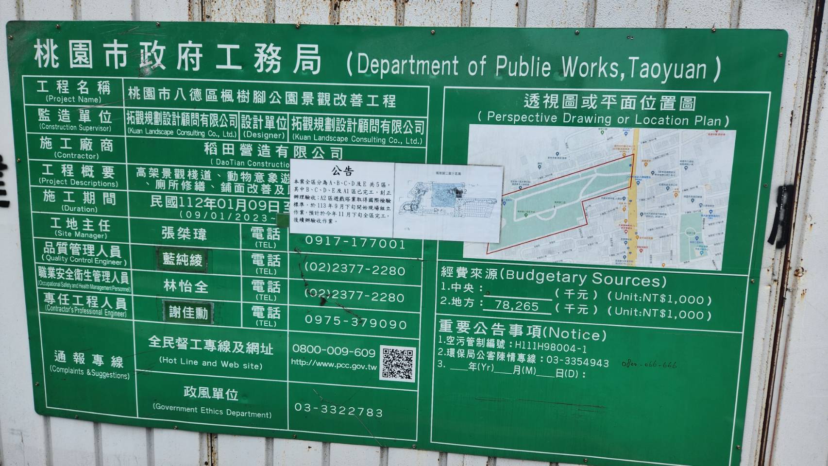 介壽路上楓樹腳店面
