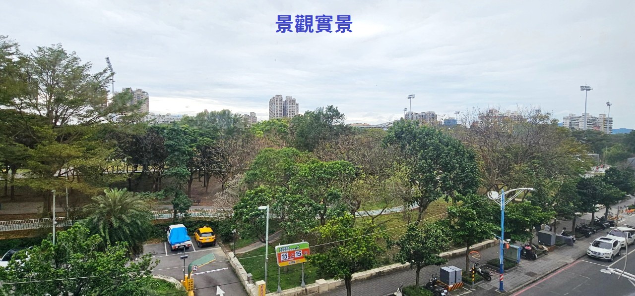 【中信王牌】132✌萬坪公園正對面漂亮3房