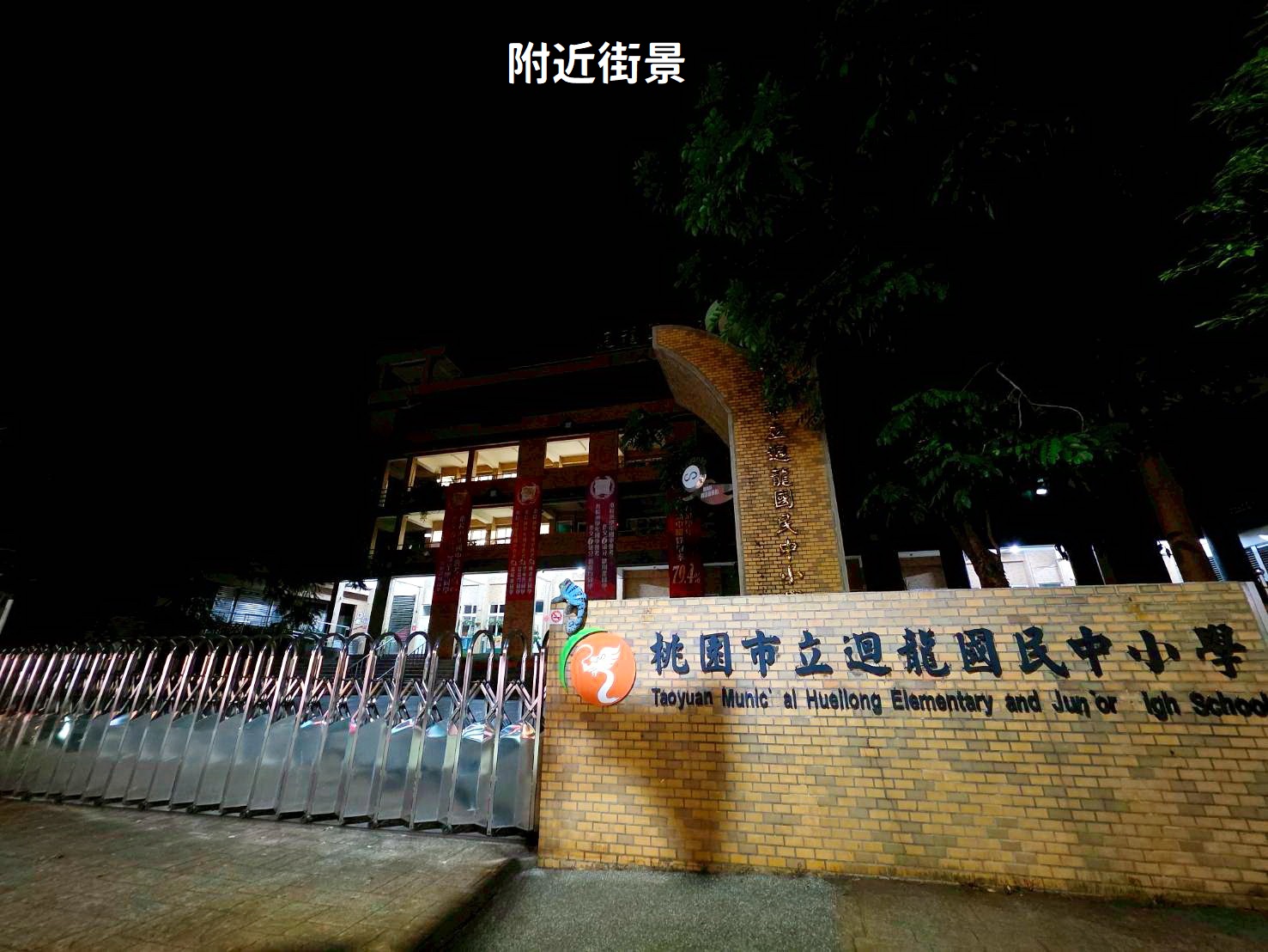 🔥中信王牌團隊獨家🔥618💎迴龍國小邊間頂佳 👍🍎🔥🌳