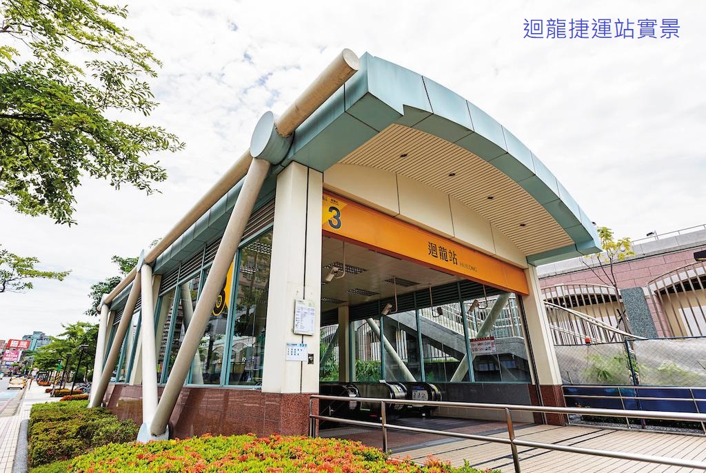 🔥中信王牌團隊獨家🔥618💎迴龍國小邊間頂佳 👍🍎🔥🌳