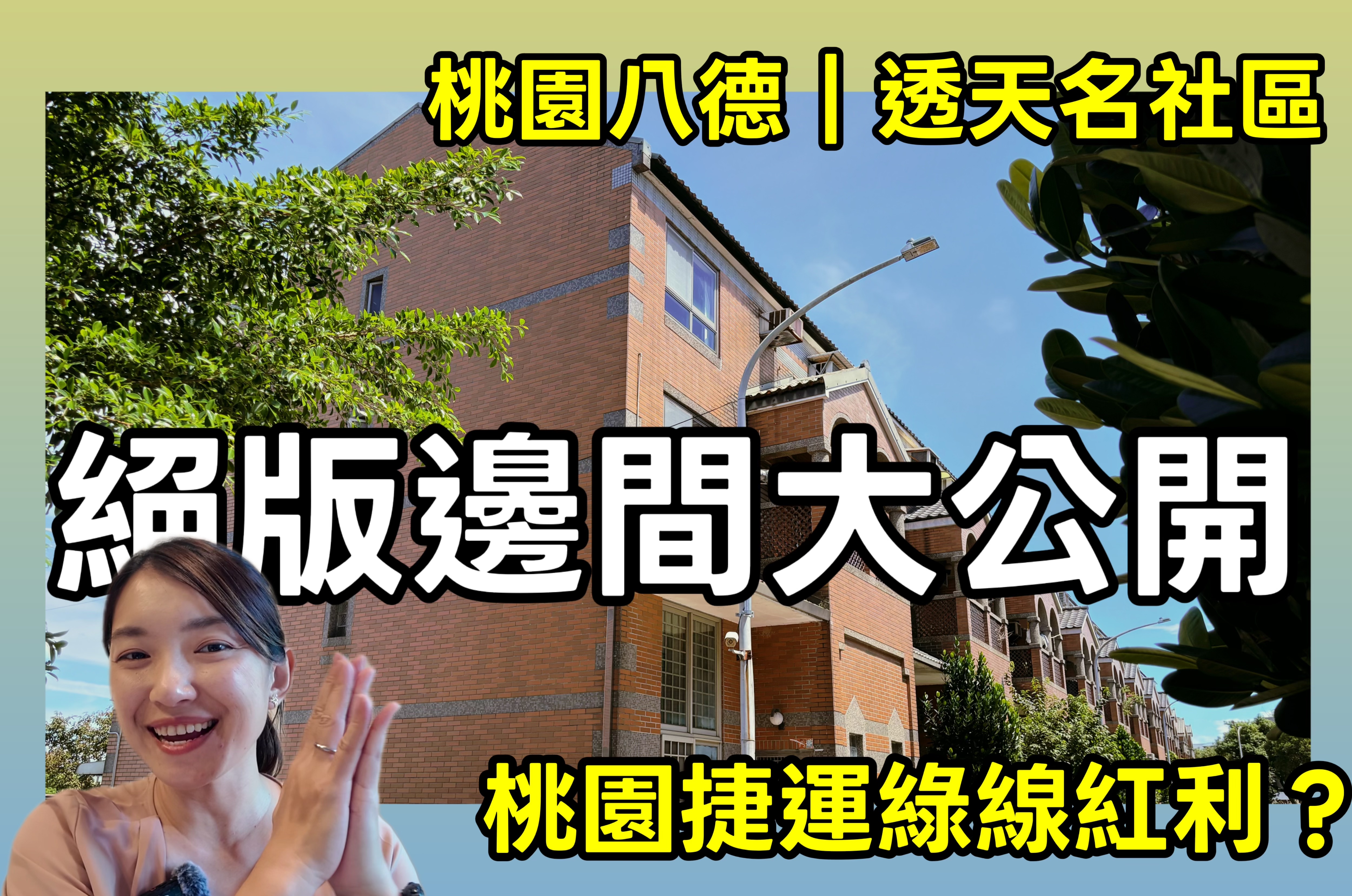 👑 名社區絕版邊間｜採光帝王｜75坪黃金格局稀有釋出