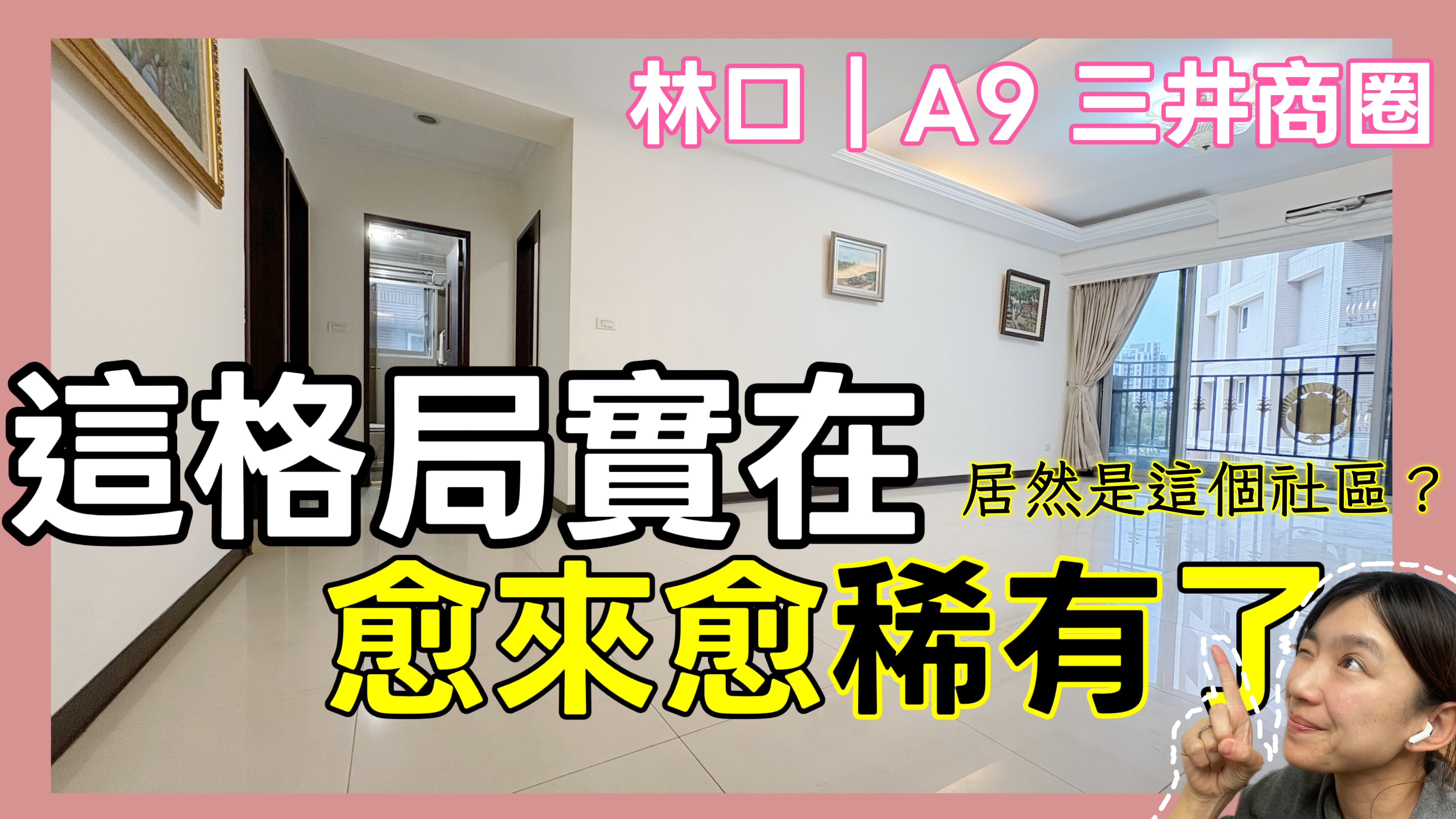 💎北市輕移民首選｜走路到三井｜雙語學區千坪公園｜雙衛浴開窗