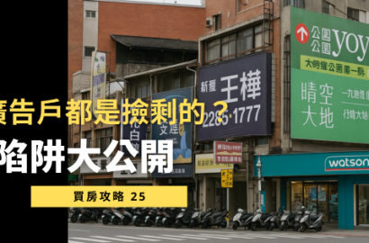 【3分鐘告訴你】廣告戶5大潛藏風險！別再當冤大頭