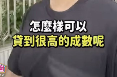 🤔銀行貸款成數 怎樣才會高＃35線上賞屋Ｘ35大聯盟⁉️