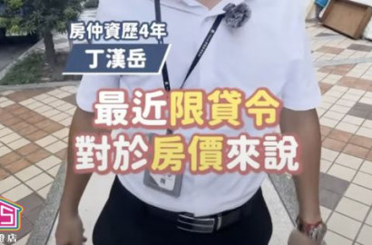 ‼️限貸令房價看漲還看跌#35大聯盟⁉️