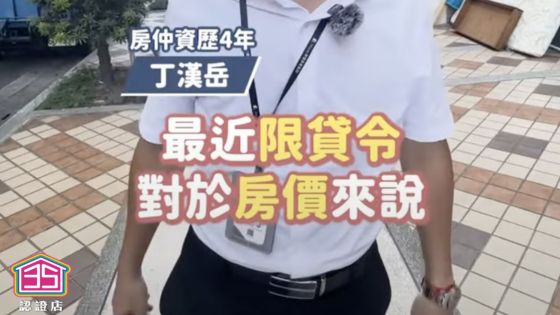 ‼️限貸令房價看漲還看跌#35大聯盟⁉️