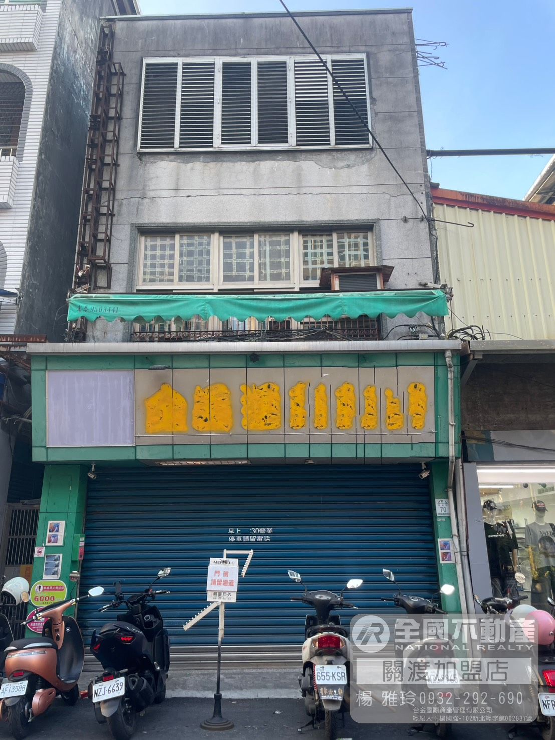 羅東市區賺錢金店面｜全國不動產_楊雅玲