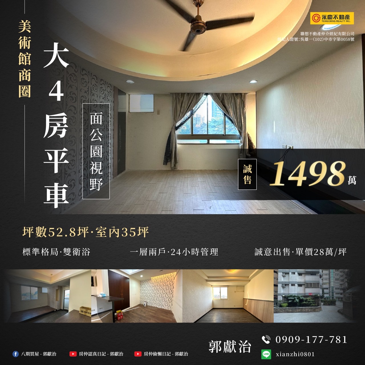 美術館商圈｜精美裝潢大4房平車｜1498萬