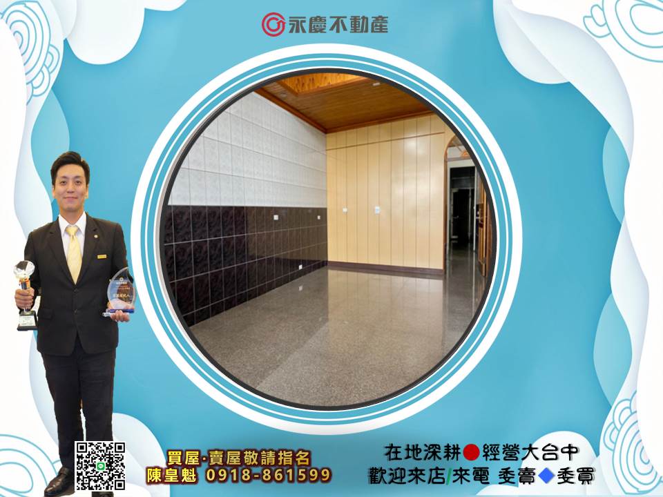 台中龍井重新整理朝南｜孝親透天厝