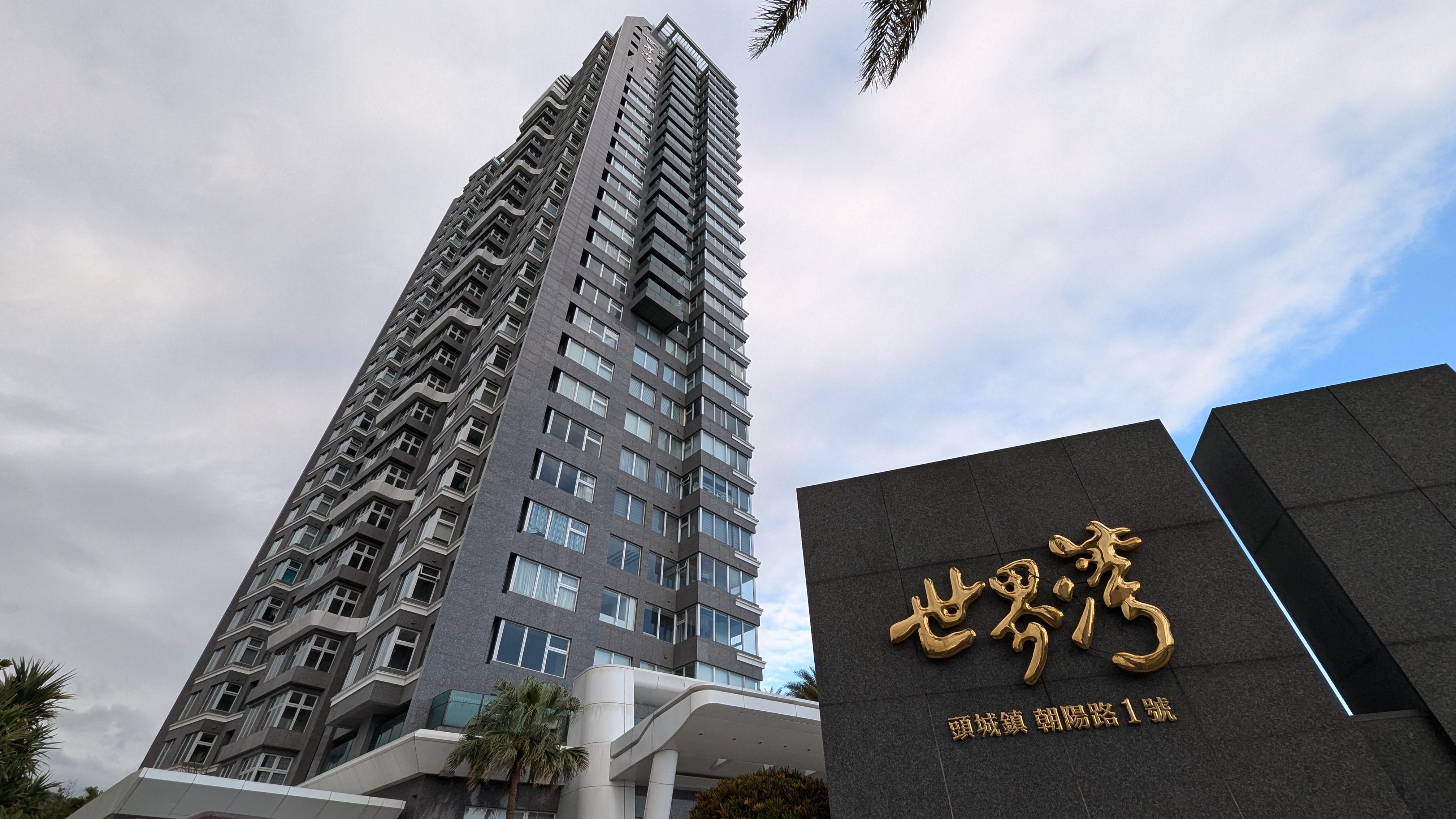 世界灣海景第一溫泉套房