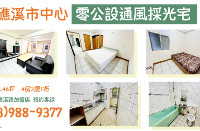 礁溪市中心低公設通風採光宅