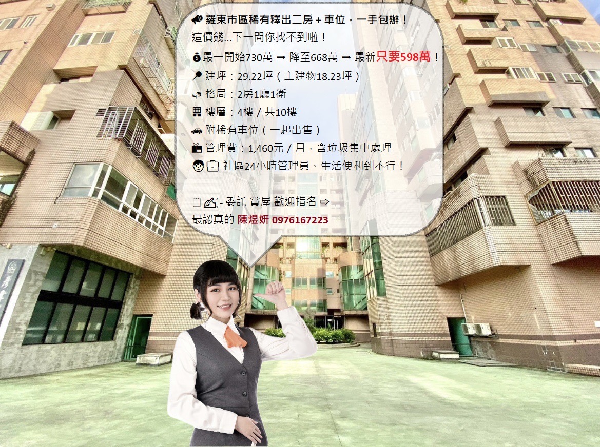 🏙【金融漢宮｜羅東市心稀有釋出二房＋車位】🏙 👉 售價只要 668萬，用低總價卡位市中心核心地段！
