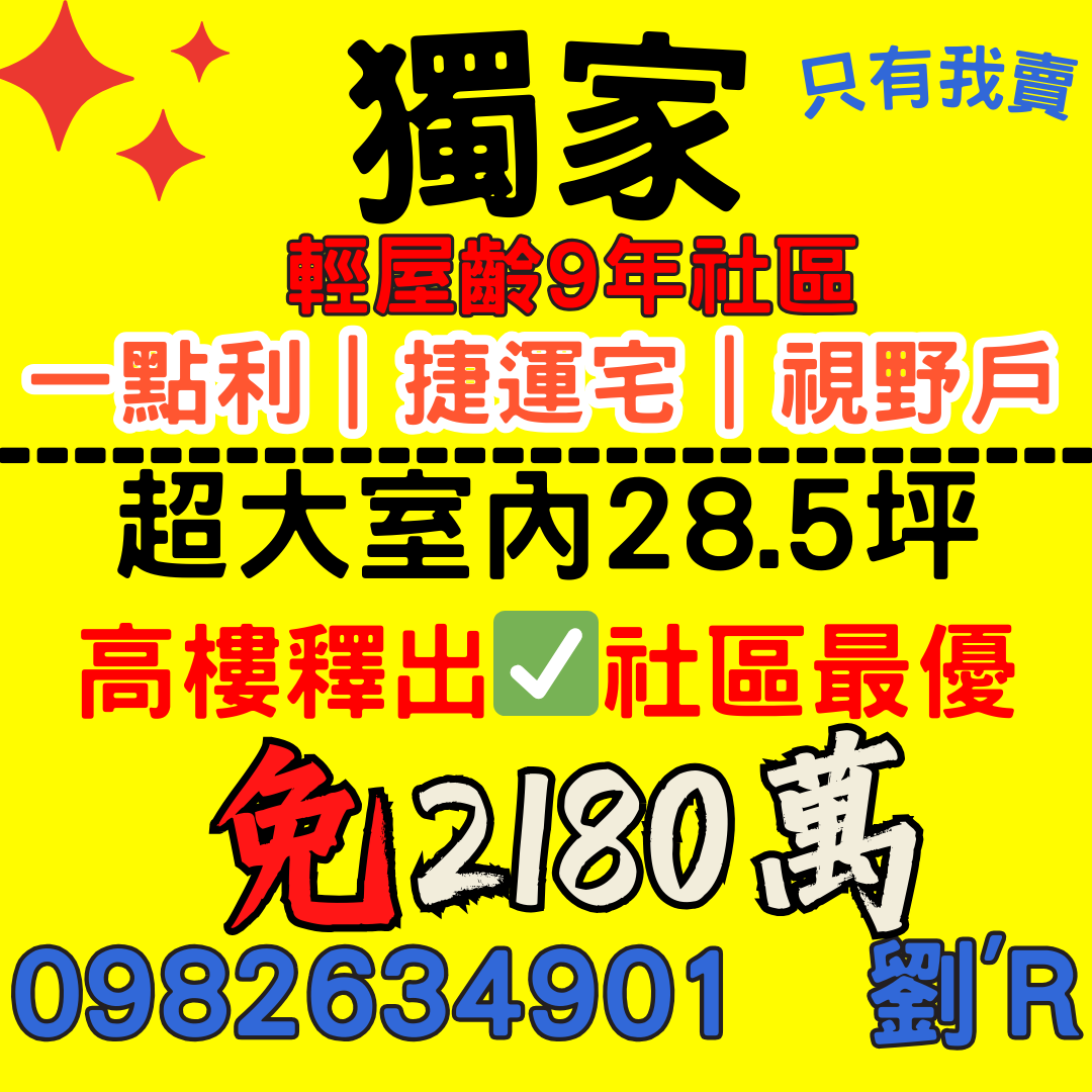 🏡 輕屋齡稀有釋出｜北屯捷運生活圈