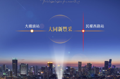 大同新豐采