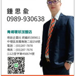 鍾思俞
