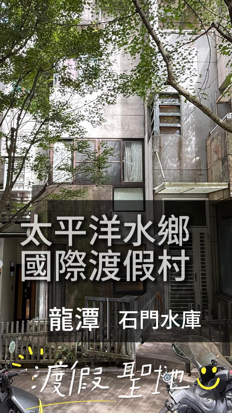 青埔買房買屋 龍潭石門水庫-水鄉國際渡假村美三房